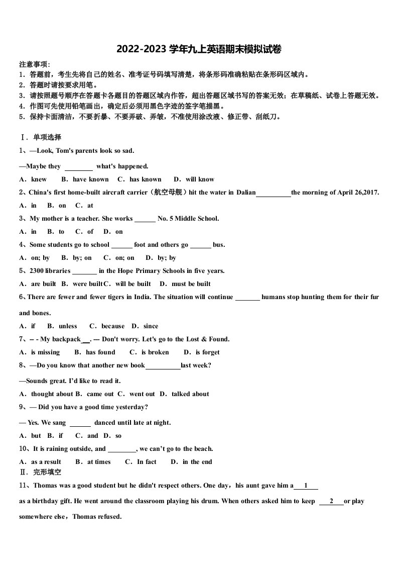 河北省泊头市2022-2023学年英语九年级第一学期期末学业质量监测模拟试题含解析