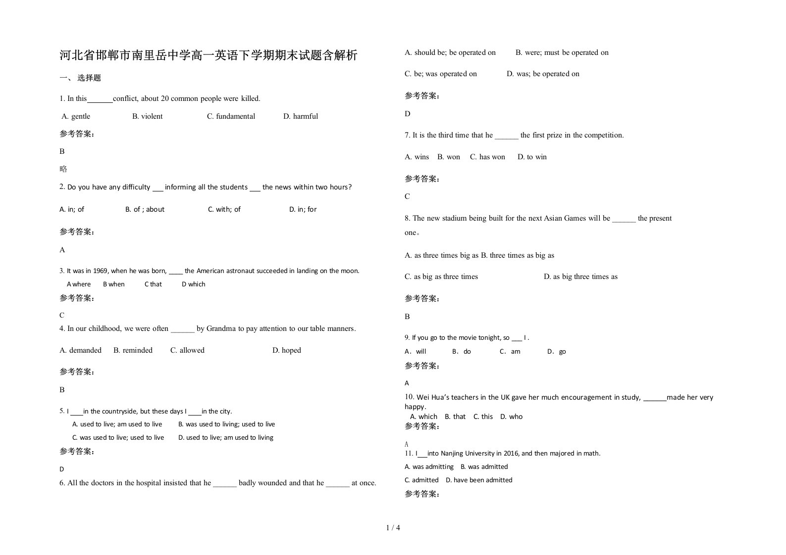 河北省邯郸市南里岳中学高一英语下学期期末试题含解析