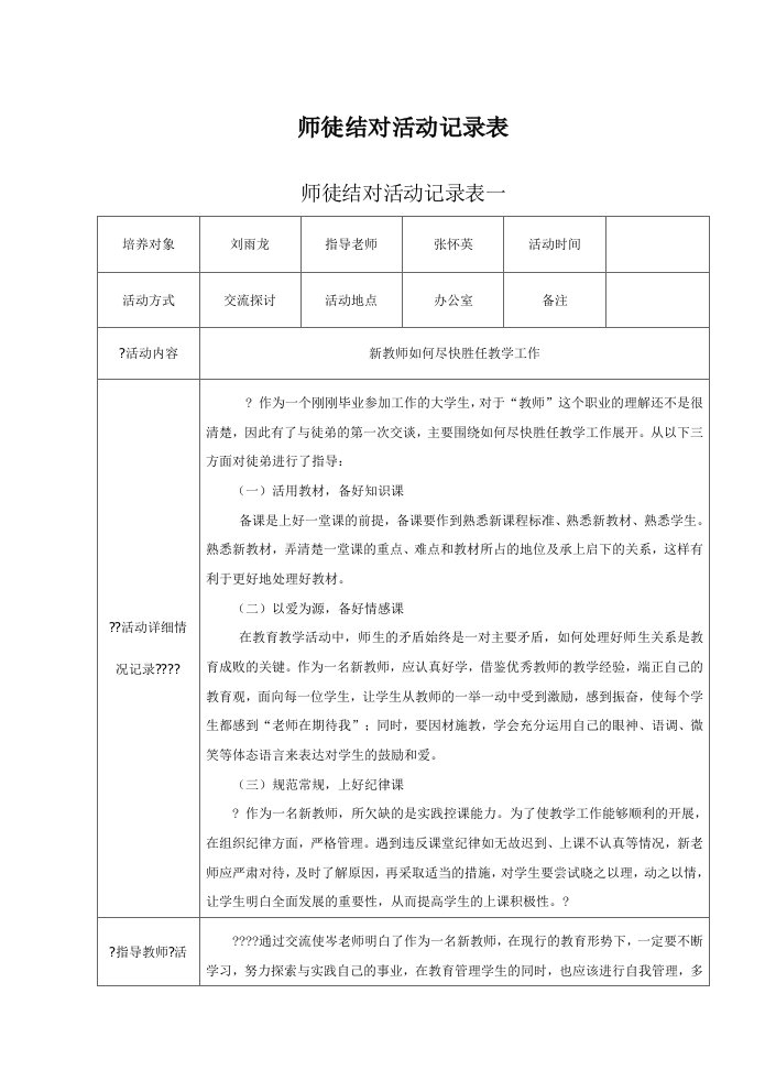 师徒结对活动记录表