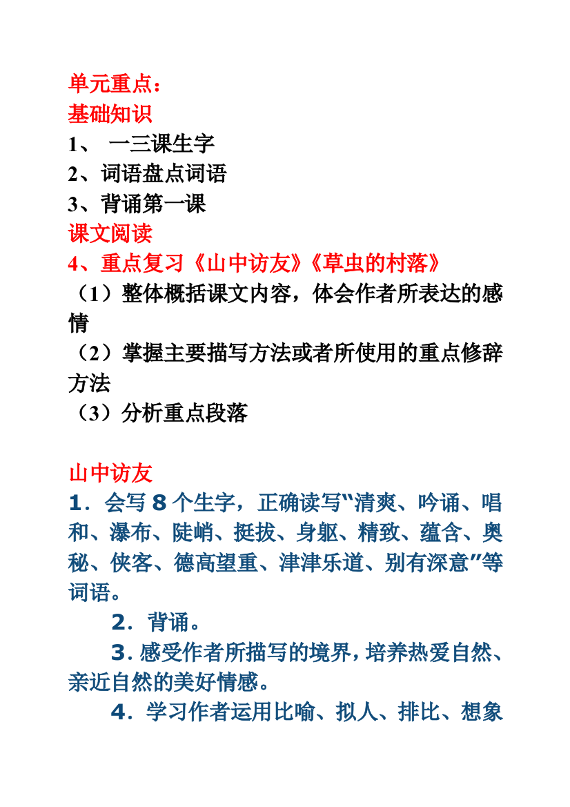 人教版六年级上册一单位温习