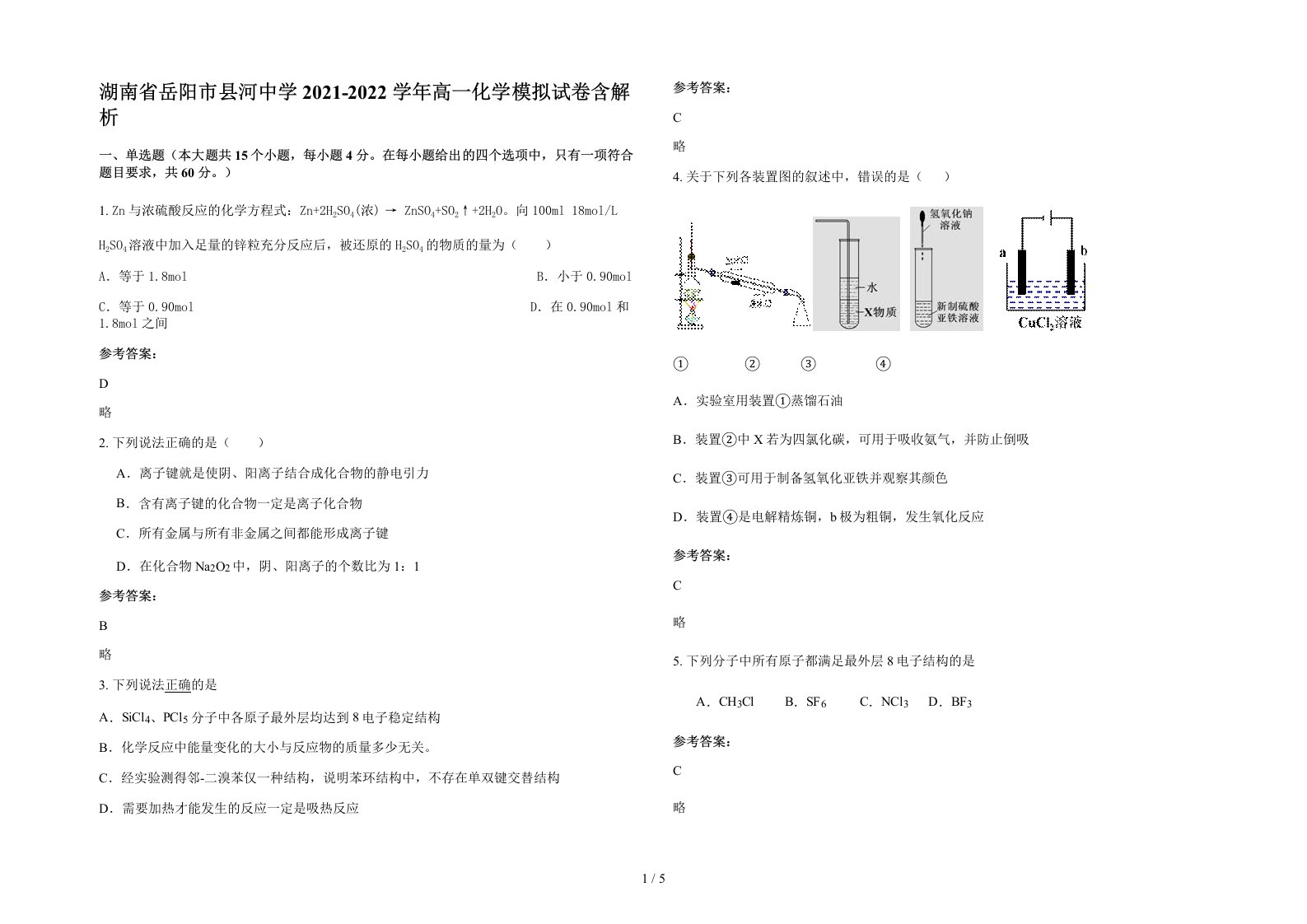 湖南省岳阳市县河中学2021-2022学年高一化学模拟试卷含解析