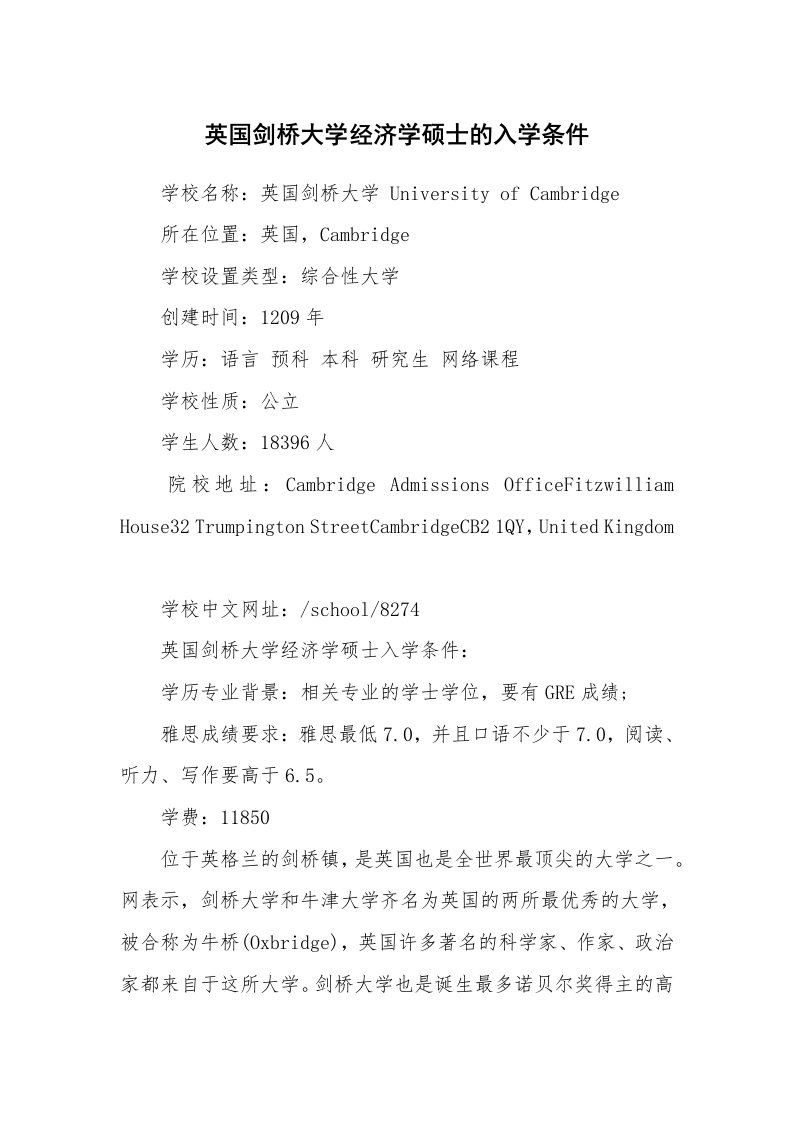 英国剑桥大学经济学硕士的入学条件