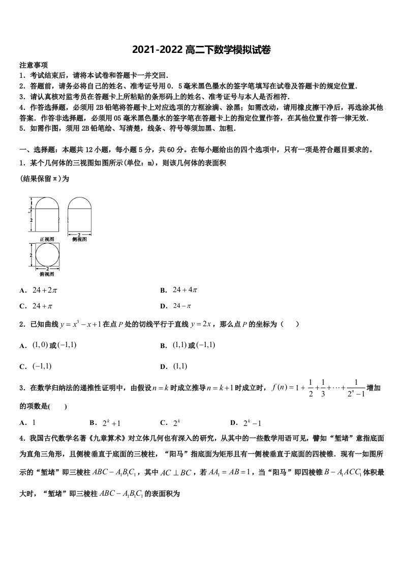 2022届河北省唐山市迁西县第一中学数学高二第二学期期末考试模拟试题含解析