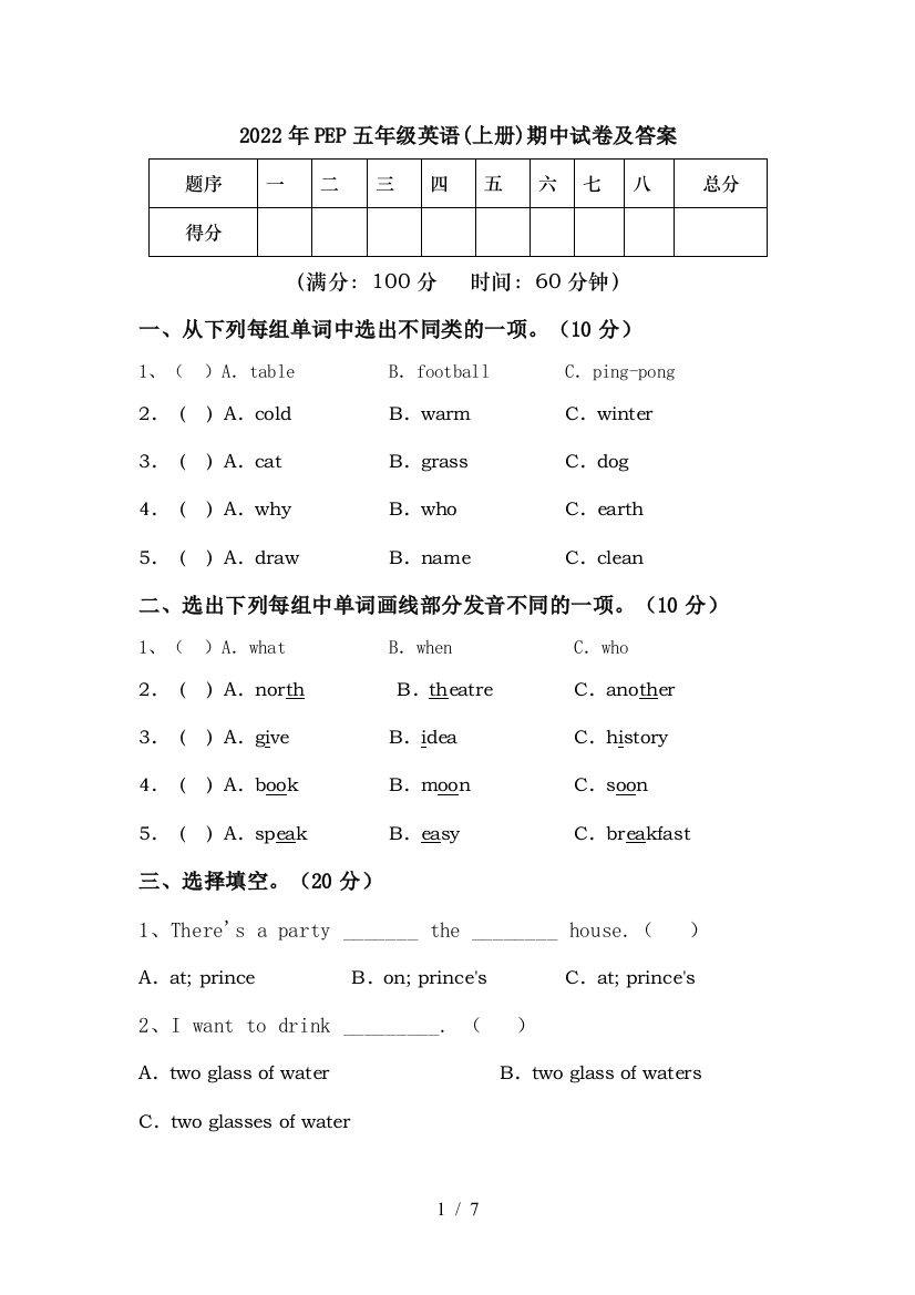 2022年PEP五年级英语(上册)期中试卷及答案