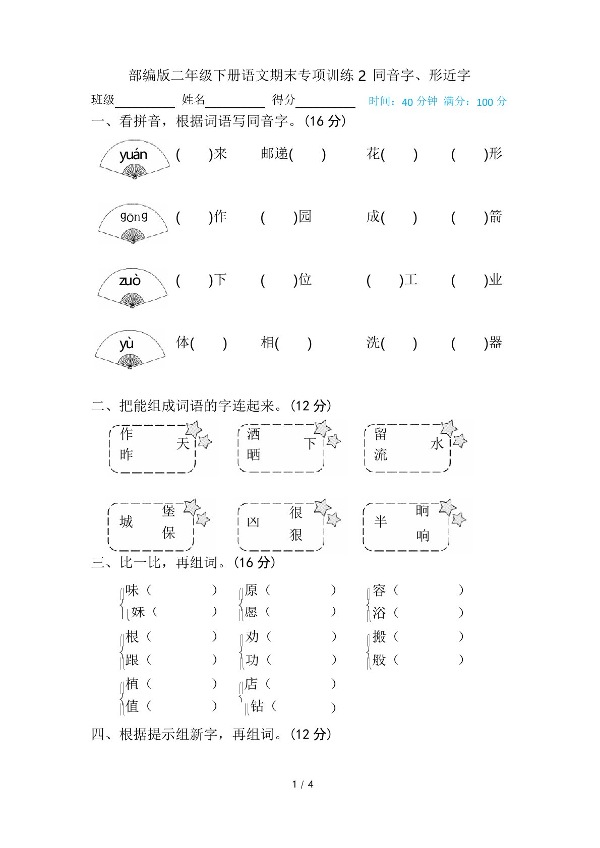 部编版二年级下册语文2