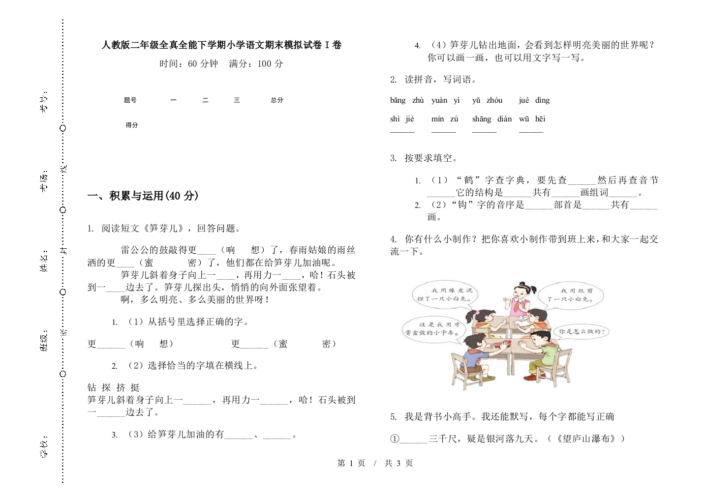 人教版二年级全真全能下学期小学语文期末模拟试卷I卷