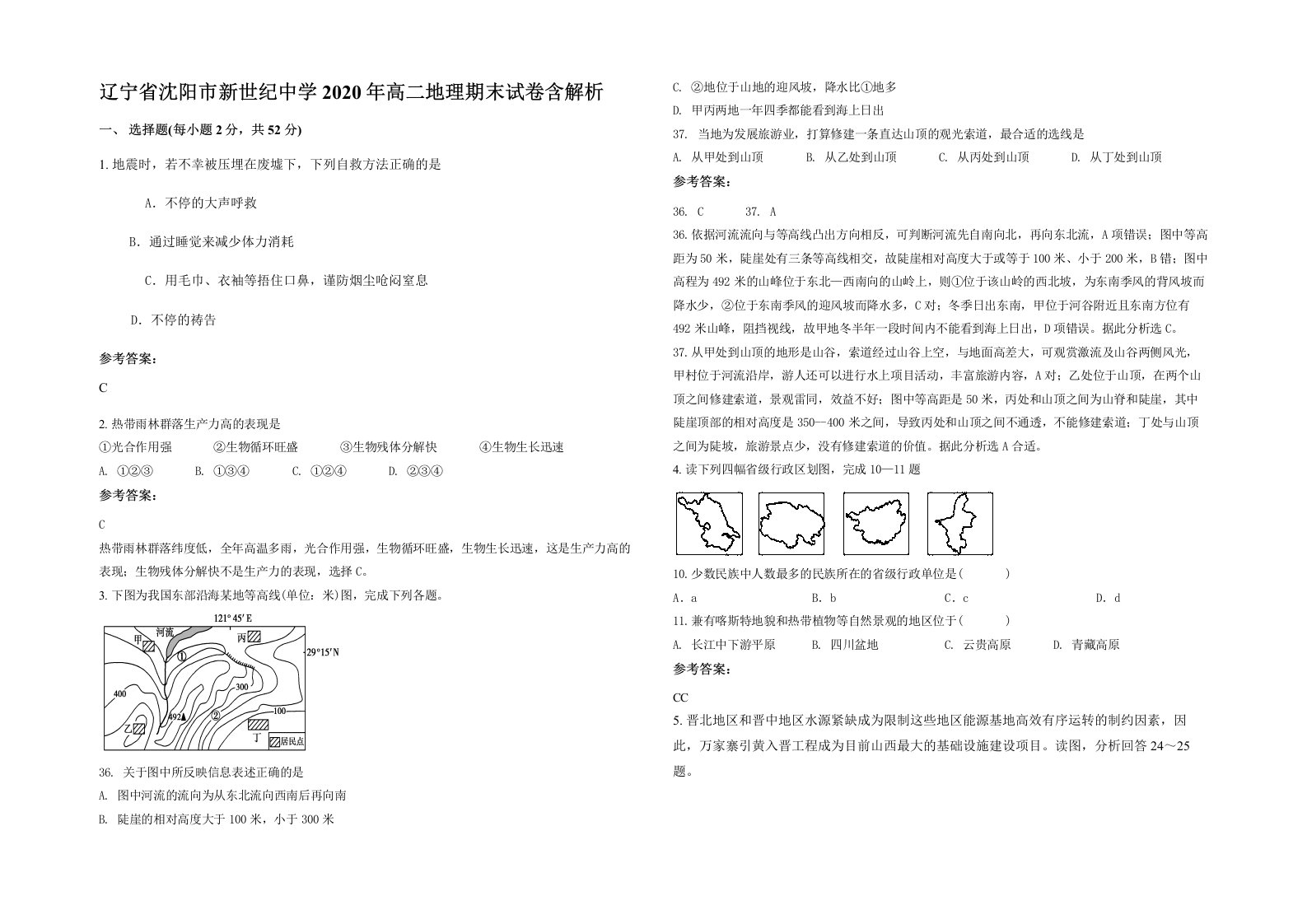 辽宁省沈阳市新世纪中学2020年高二地理期末试卷含解析