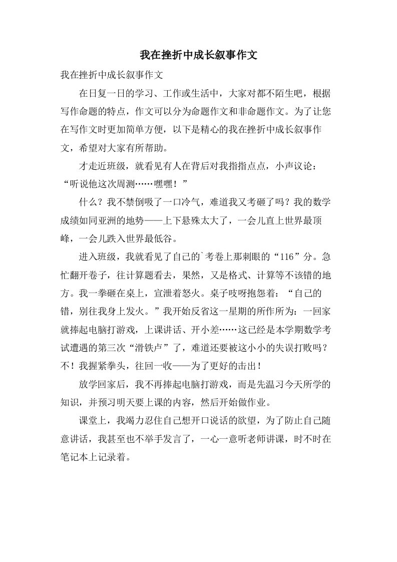 我在挫折中成长叙事作文