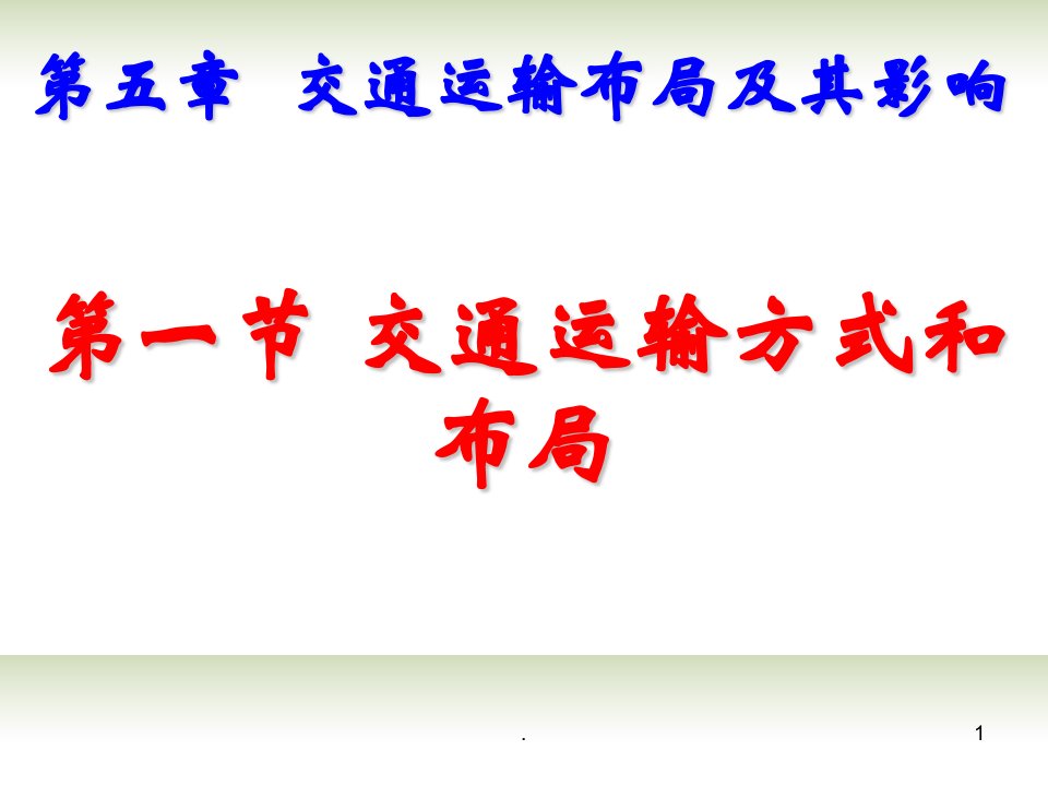 吉林省松原市扶余县第一中学高中地理