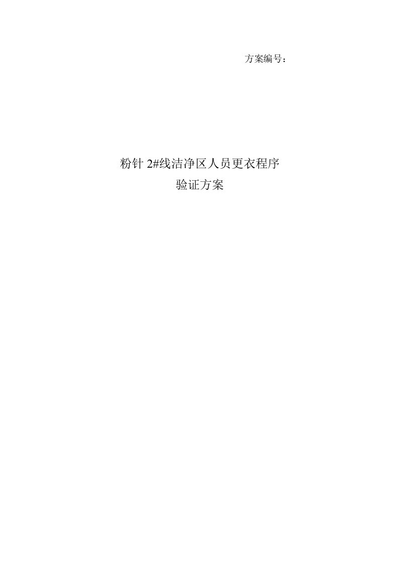 万级无菌服清洗及灭菌后放置时间-改2012