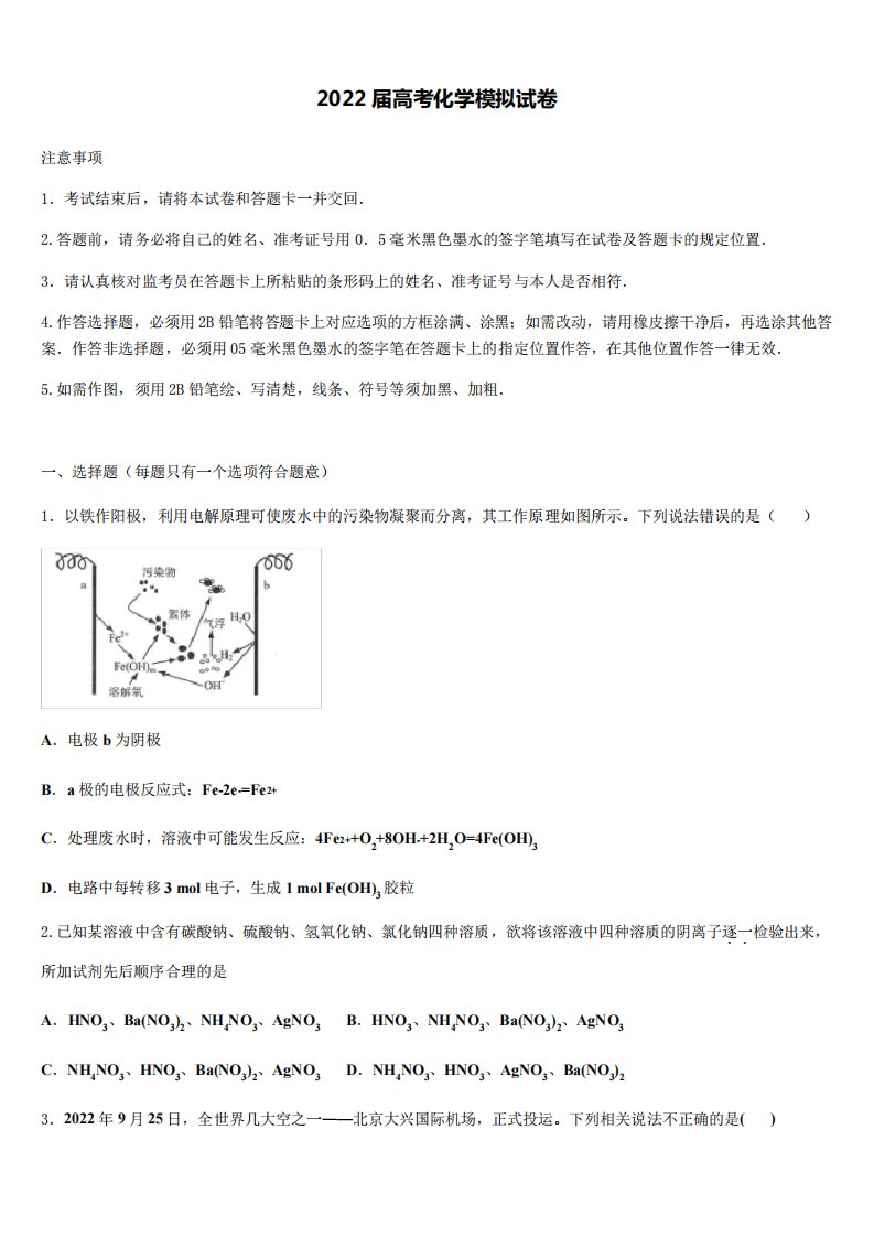 市花洲实验高级中学高三下学期一模考试化学试题(含答案解析)