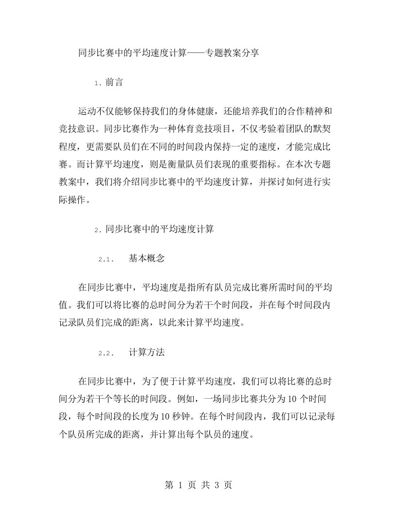 同步比赛中的平均速度计算——专题教案分享