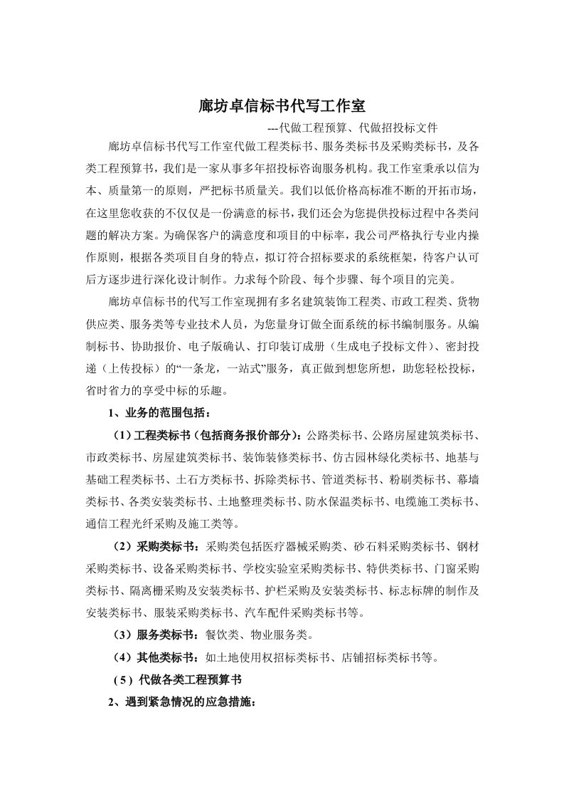 怎样编制投标文件,怎样编制标书,怎样变质工程预算书