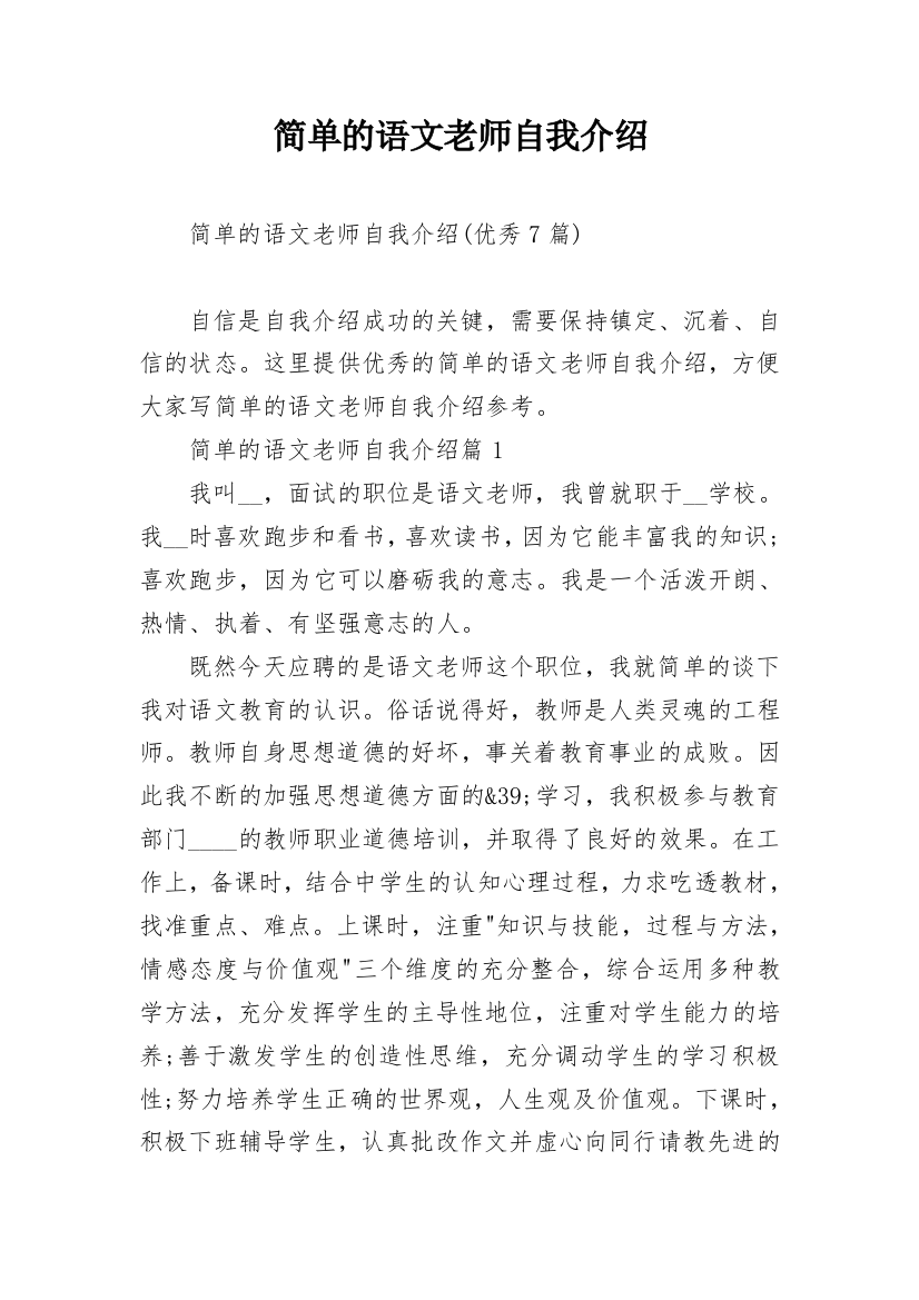 简单的语文老师自我介绍