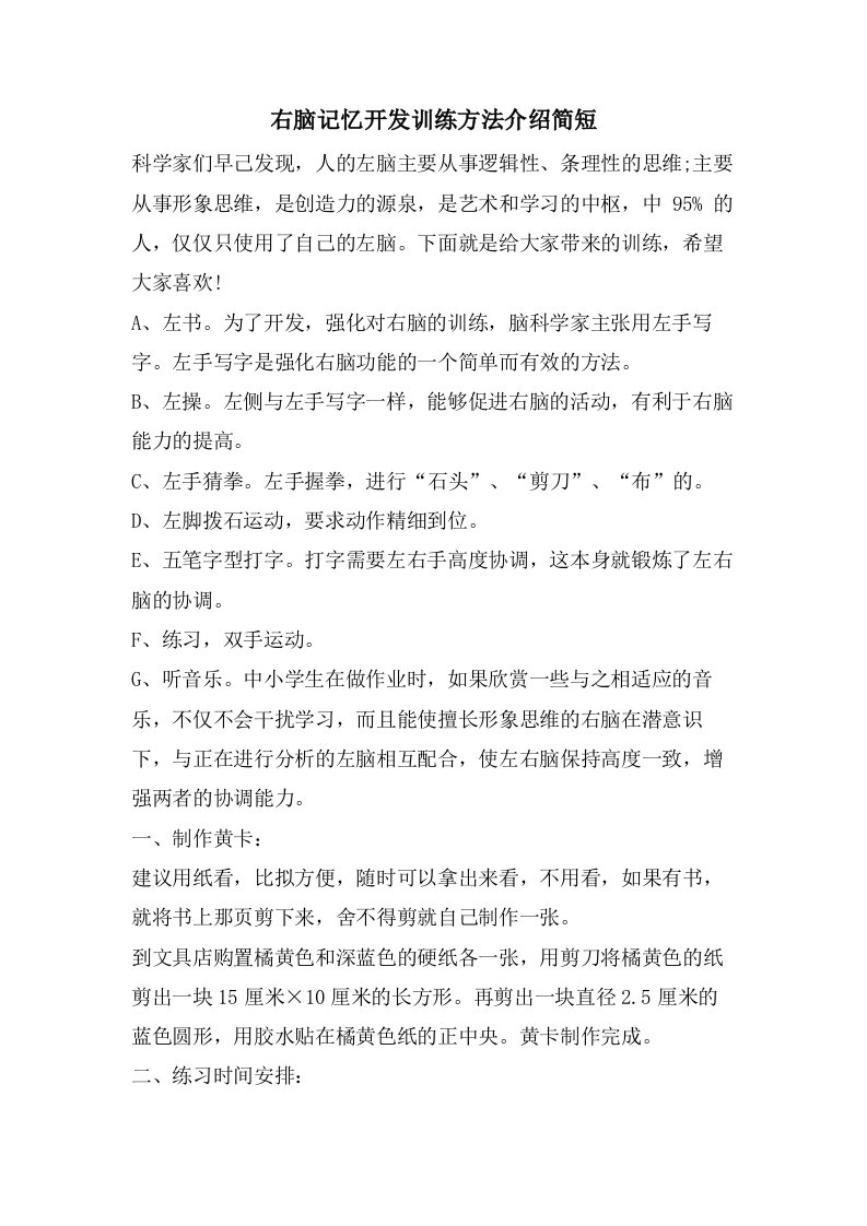 右脑记忆开发训练方法介绍简短