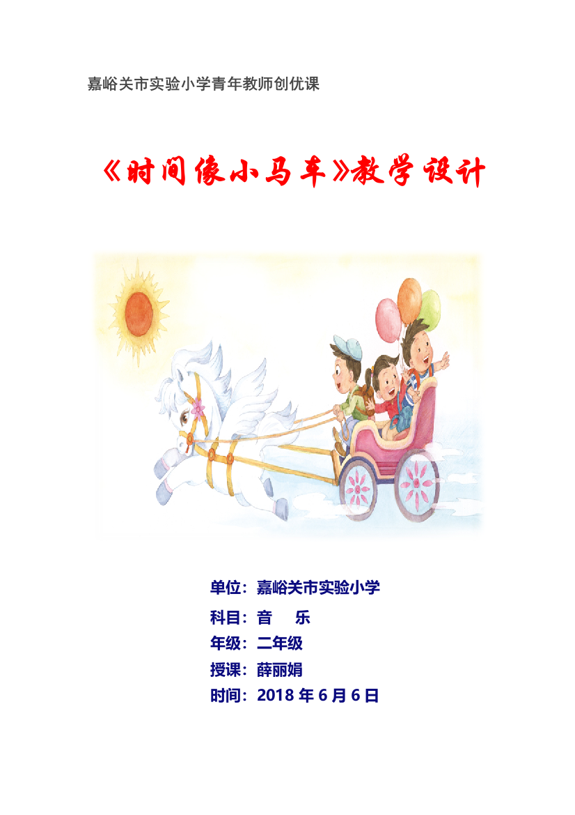 嘉峪关市实验小学青年教师创优课