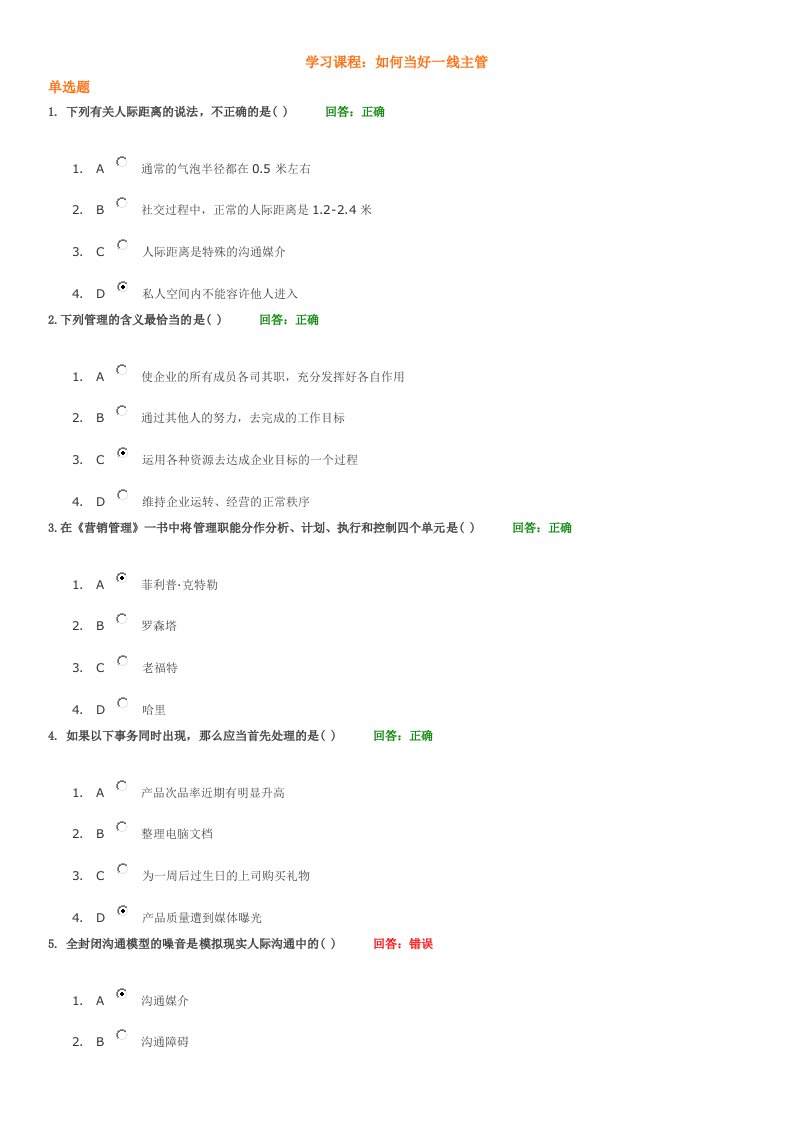 企管MBA-管理学MBA全景教程之四