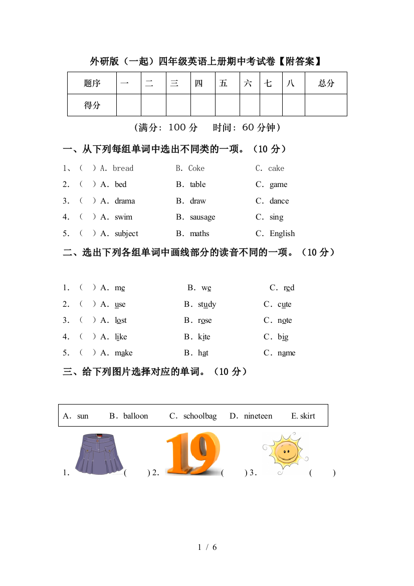 外研版(一起)四年级英语上册期中考试卷【附答案】