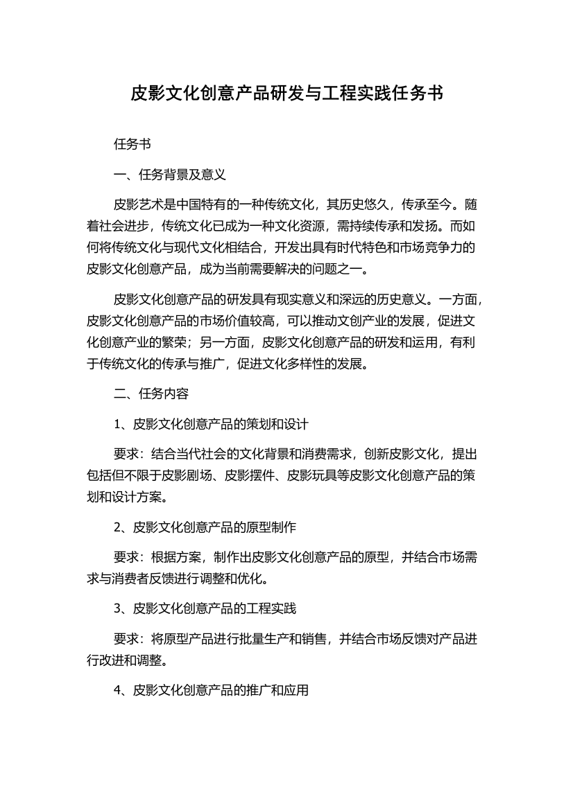 皮影文化创意产品研发与工程实践任务书