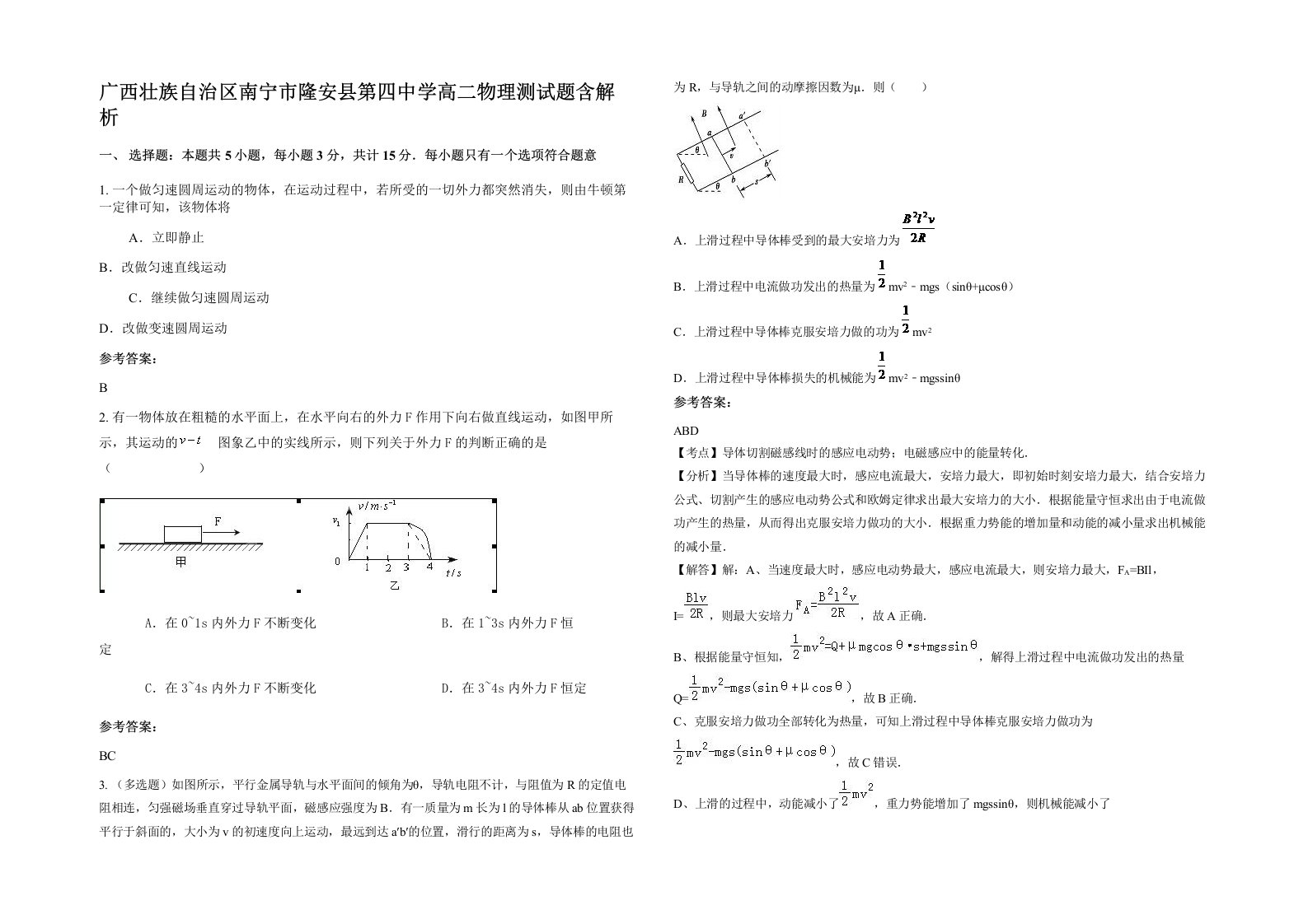 广西壮族自治区南宁市隆安县第四中学高二物理测试题含解析