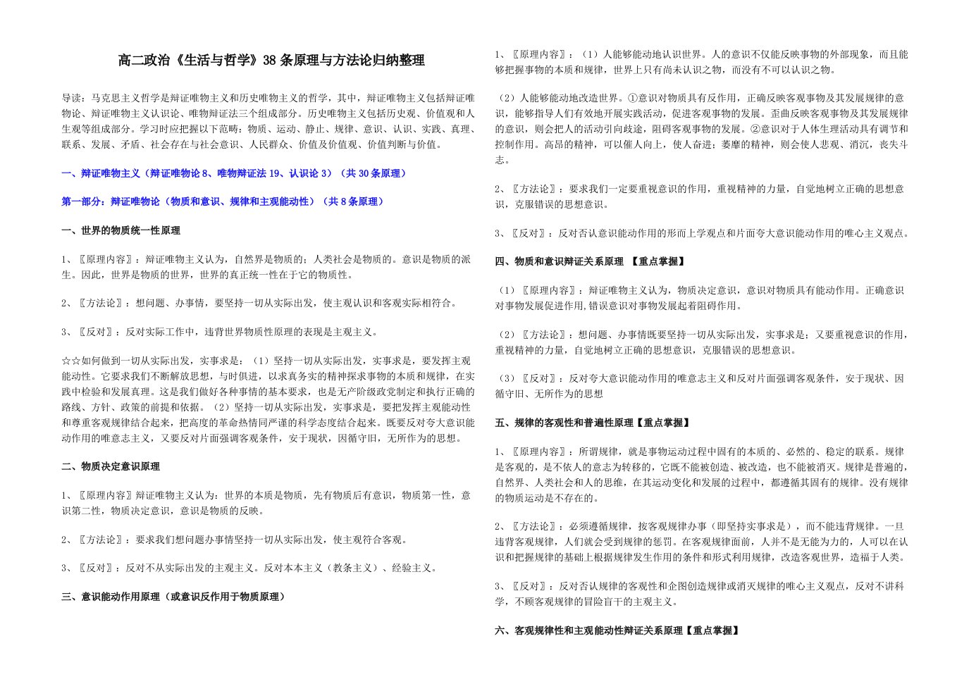 高中政治必背哲学知识点归纳(主观题)