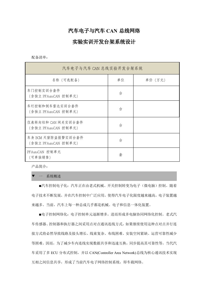 2021年汽车电子与汽车CAN总线网络实验实训开发台架系统的设计