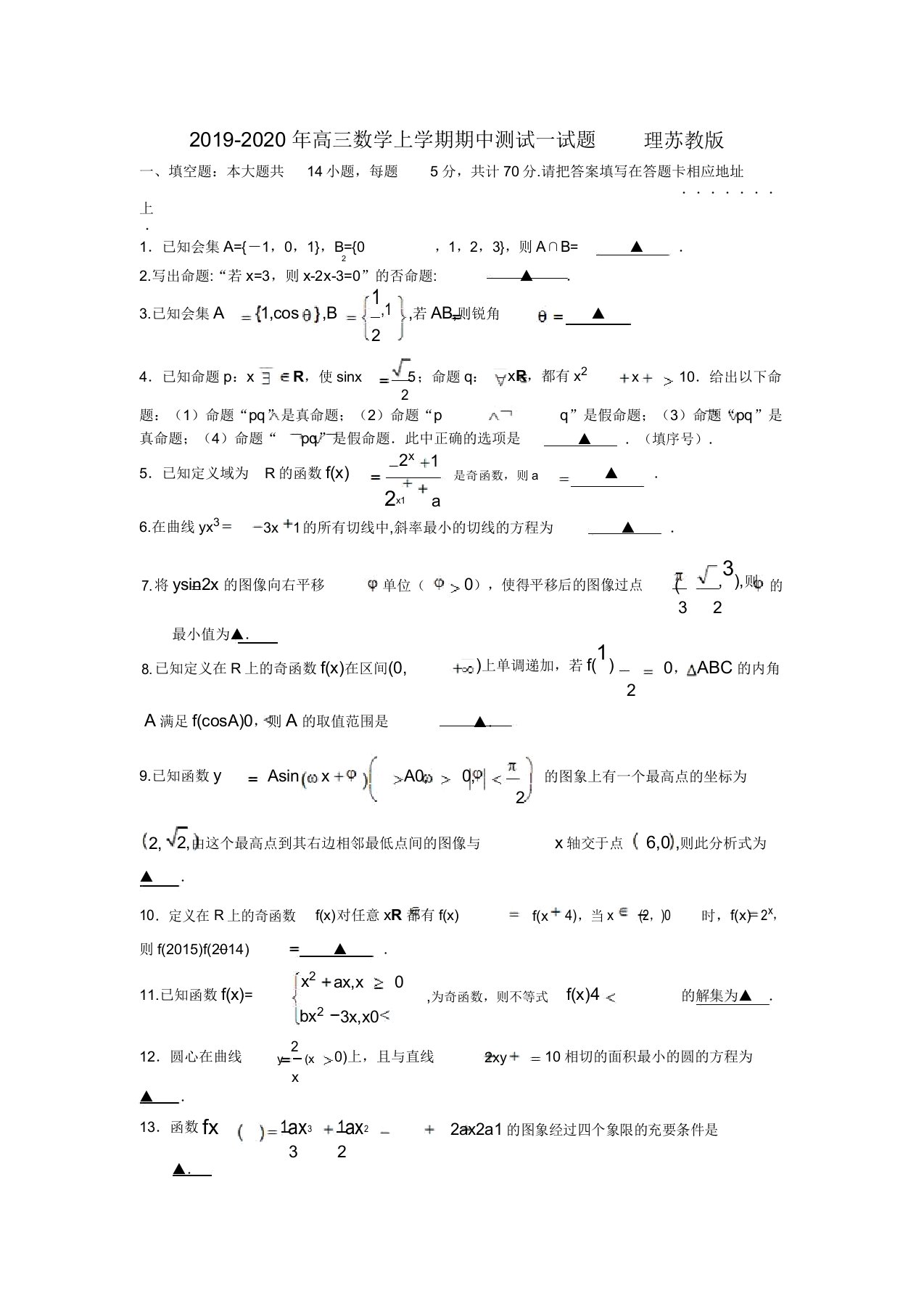 高三数学上学期期中测试试题理苏教版