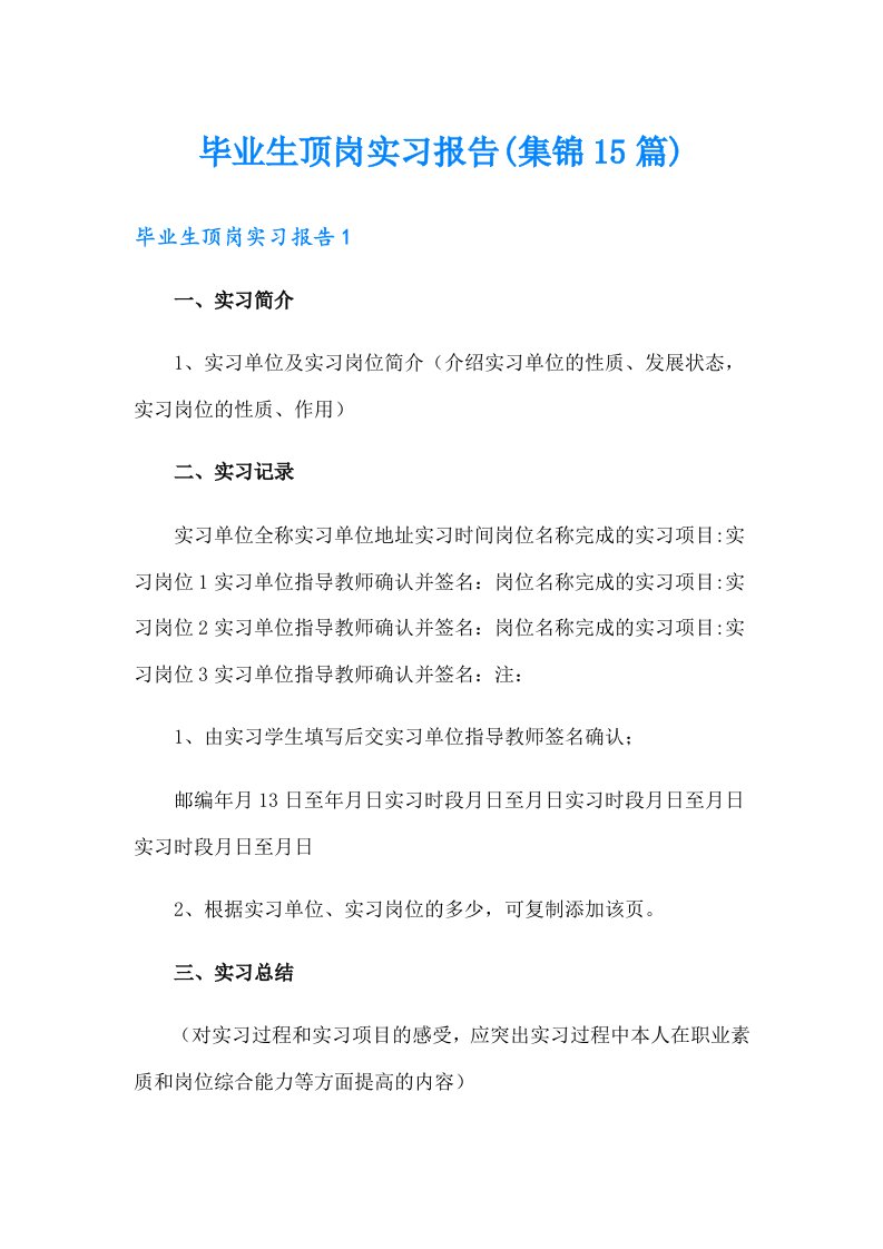 毕业生顶岗实习报告(集锦15篇)