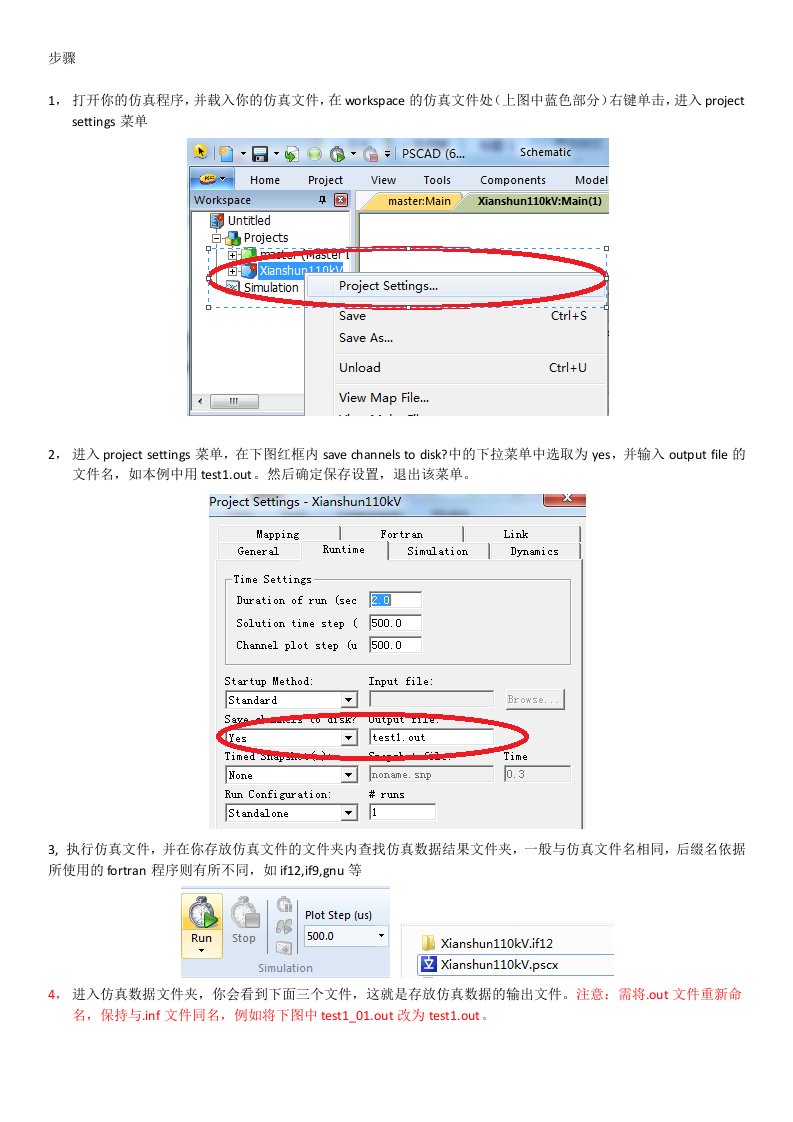 用Scopeview处理pscad波形数据得到Matlab数据格式