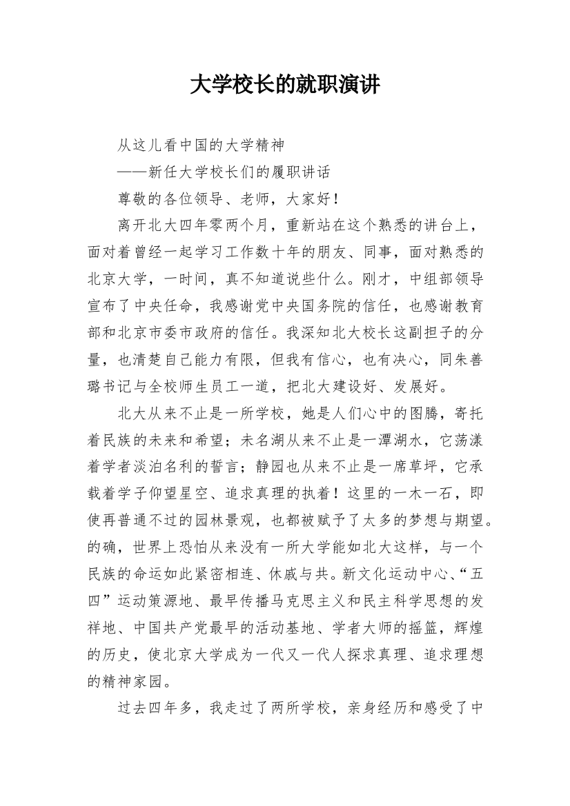 大学校长的就职演讲