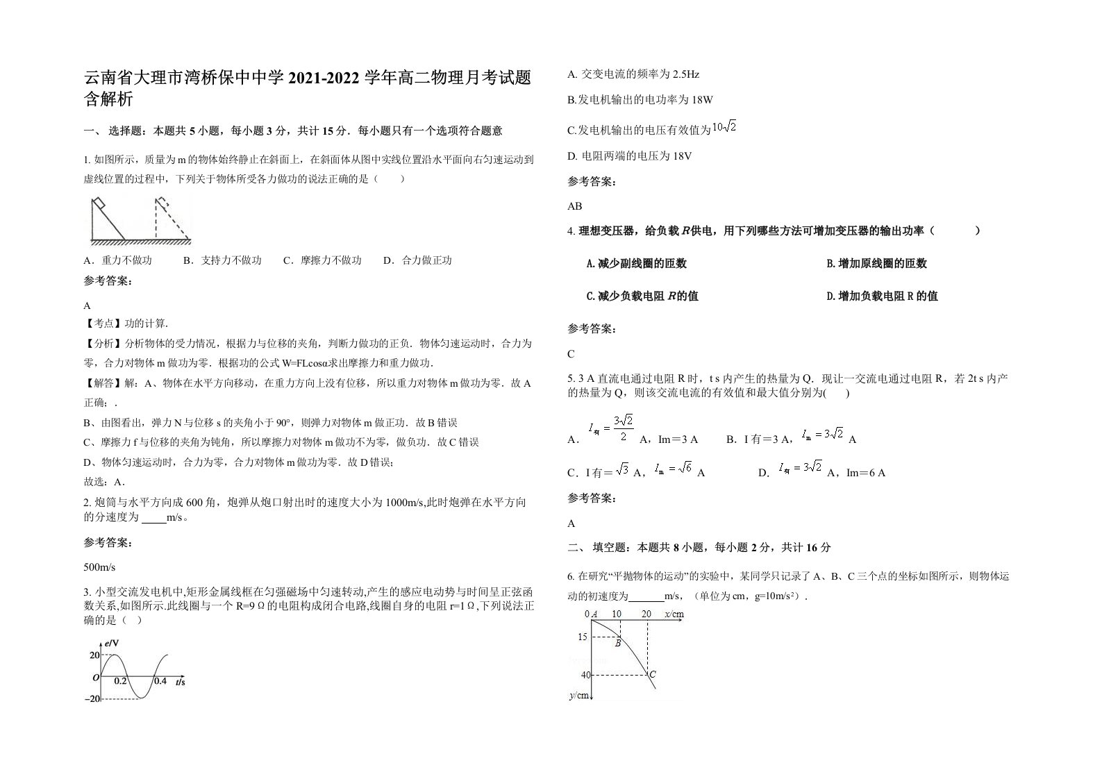 云南省大理市湾桥保中中学2021-2022学年高二物理月考试题含解析