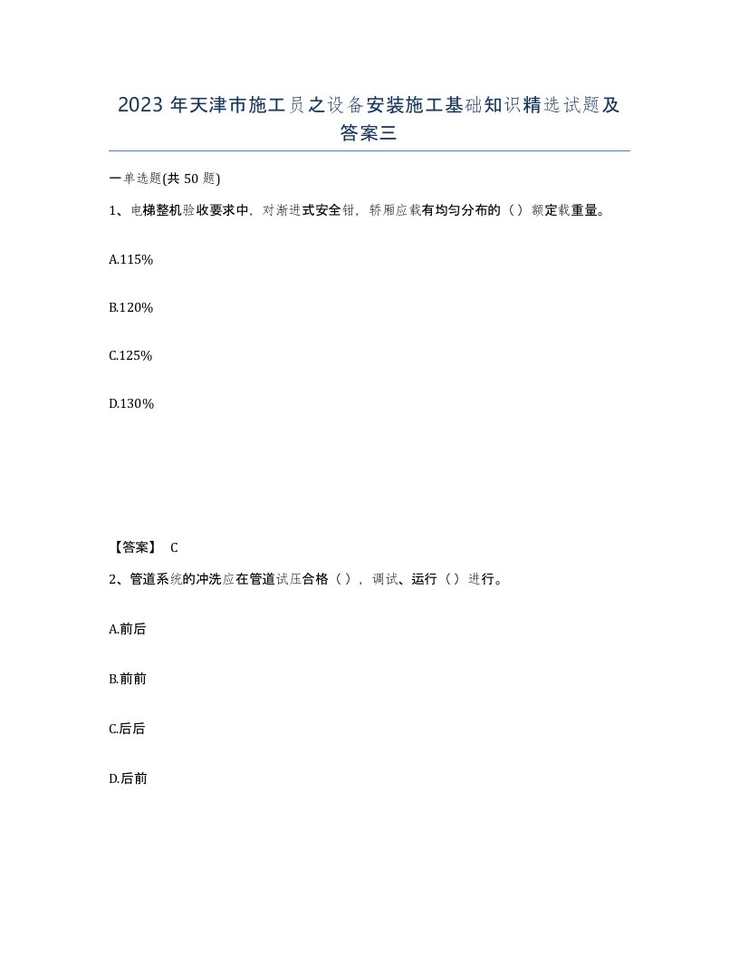 2023年天津市施工员之设备安装施工基础知识试题及答案三