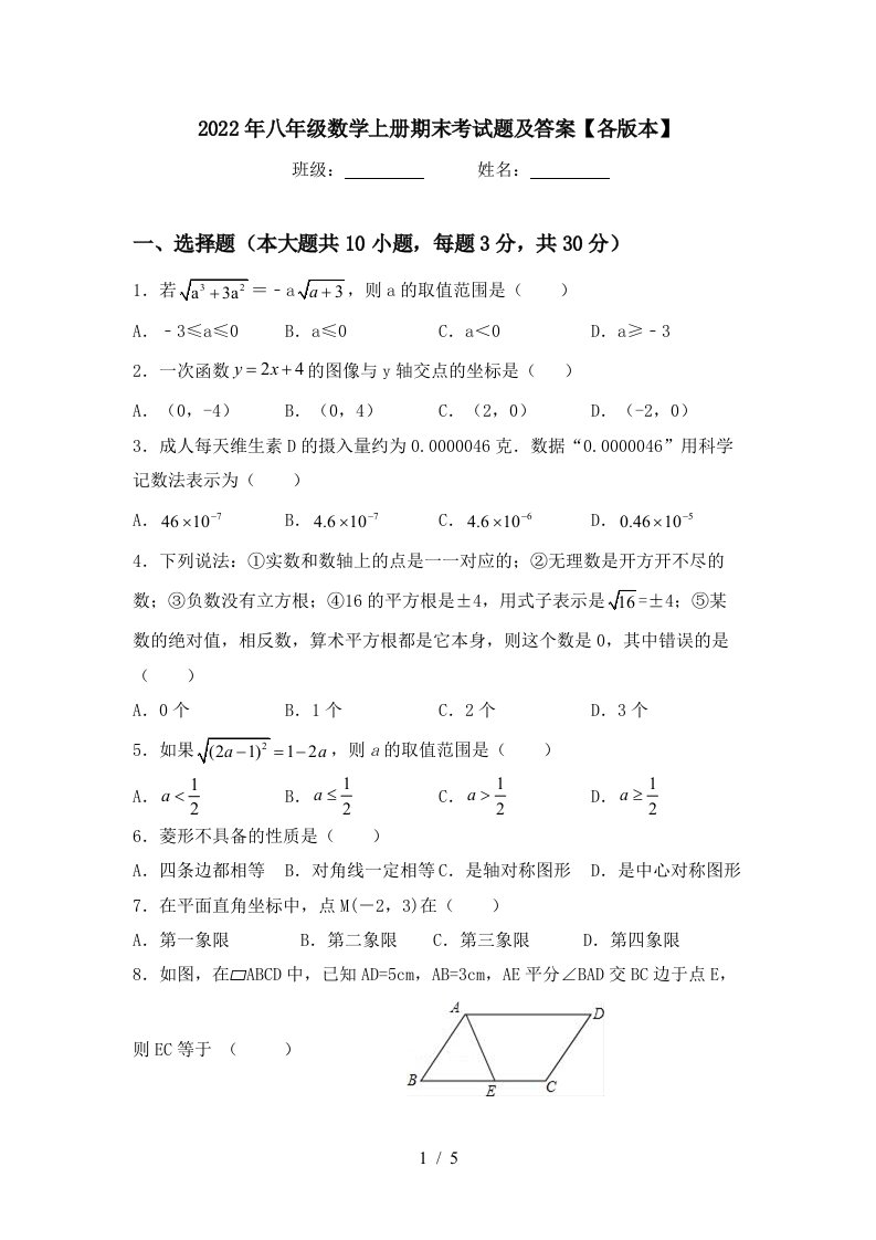 2022年八年级数学上册期末考试题及答案【各版本】