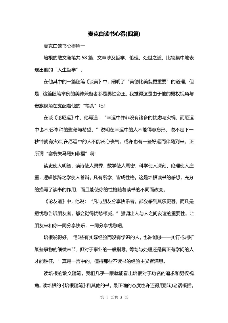 麦克白读书心得四篇