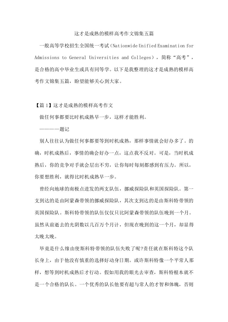 这才是成熟的模样高考作文锦集五篇