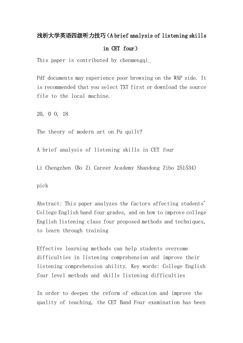 浅析大学英语四级听力技巧（a