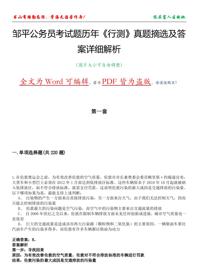 邹平公务员考试题历年《行测》真题摘选及答案详细解析版