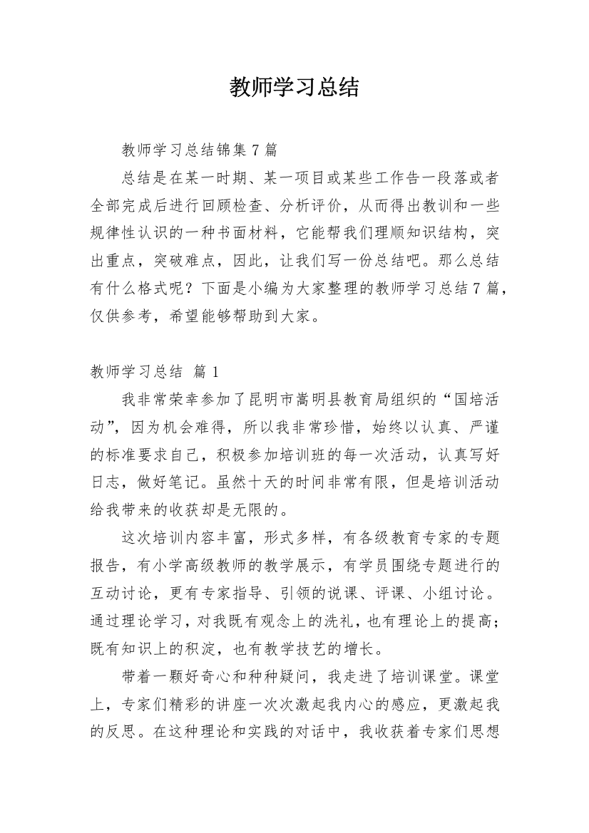 教师学习总结_144