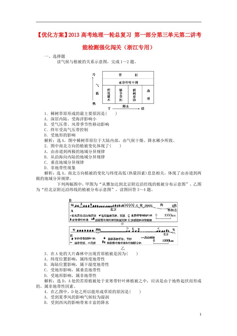 高考地理一轮总复习