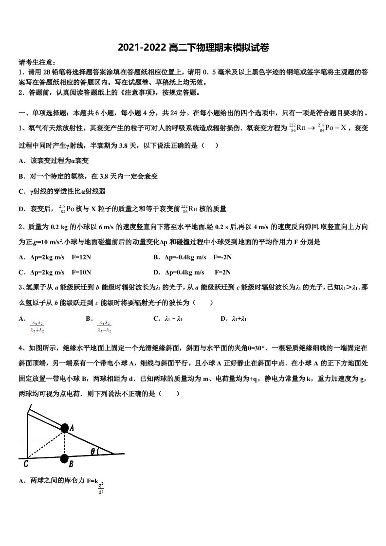 2022年广东省深圳市平湖中学物理高二下期末统考试题含解析