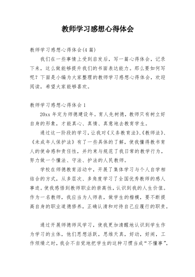 教师学习感想心得体会_1