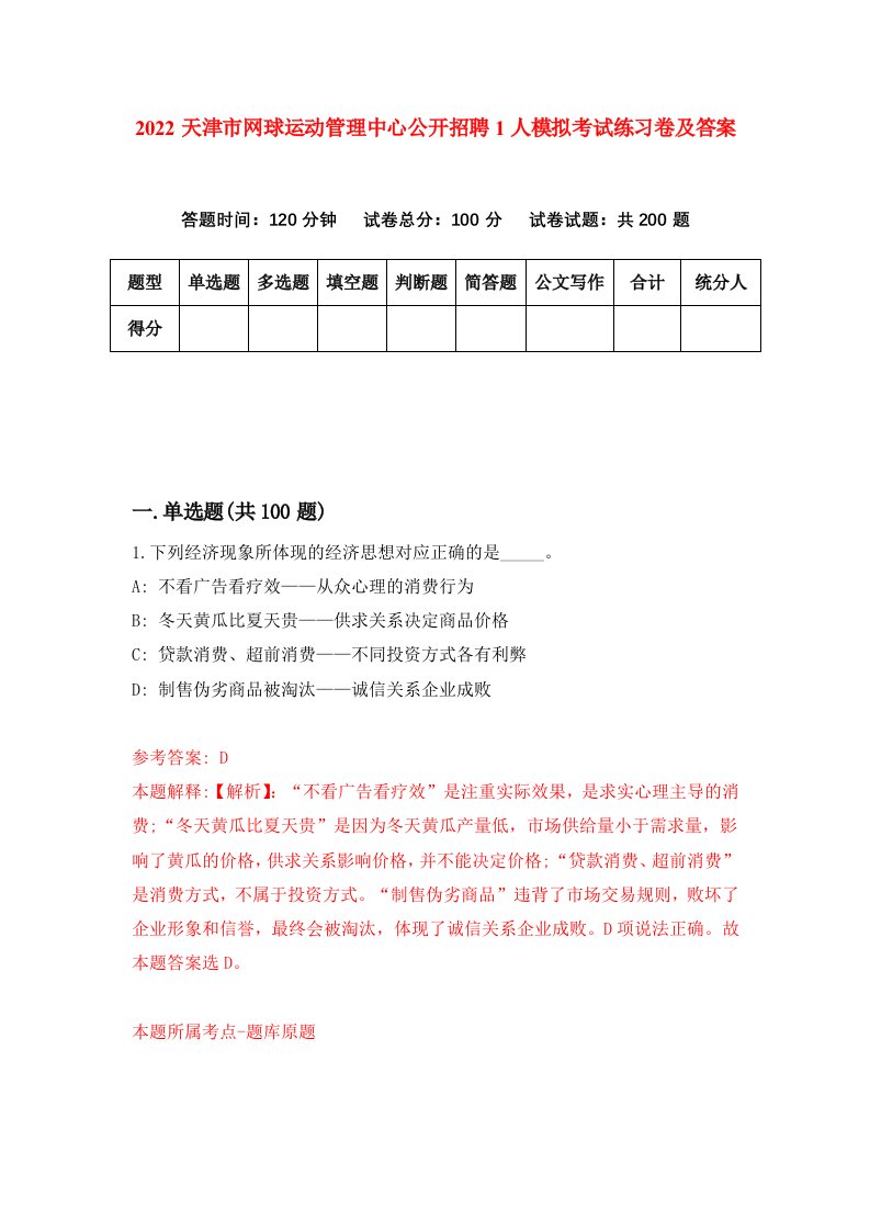 2022天津市网球运动管理中心公开招聘1人模拟考试练习卷及答案5