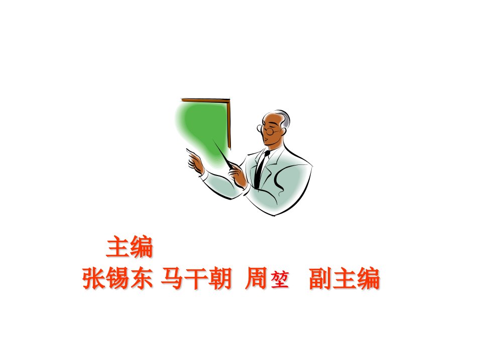 商务谈判电子教案