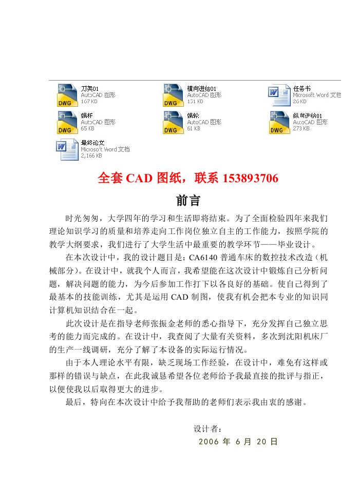 CA6140普通车床的数控技术改造机械部分全套图纸