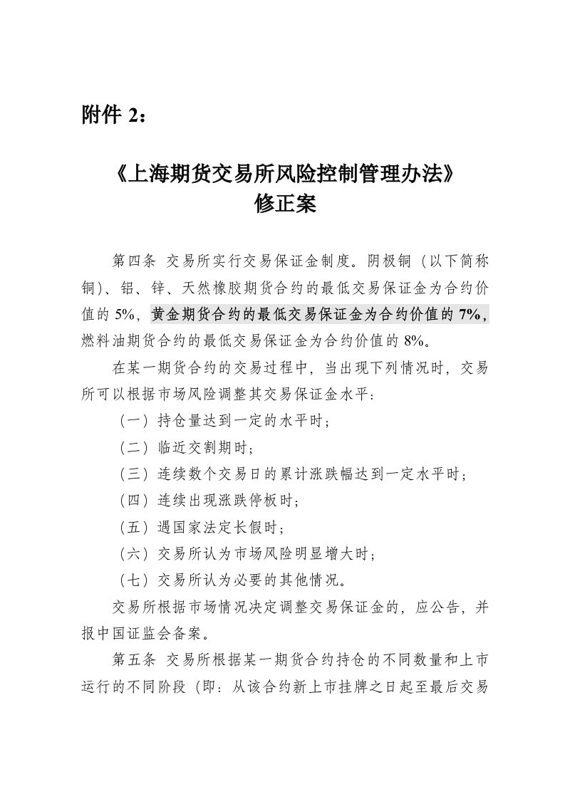 上海期货交易所风险控制制度