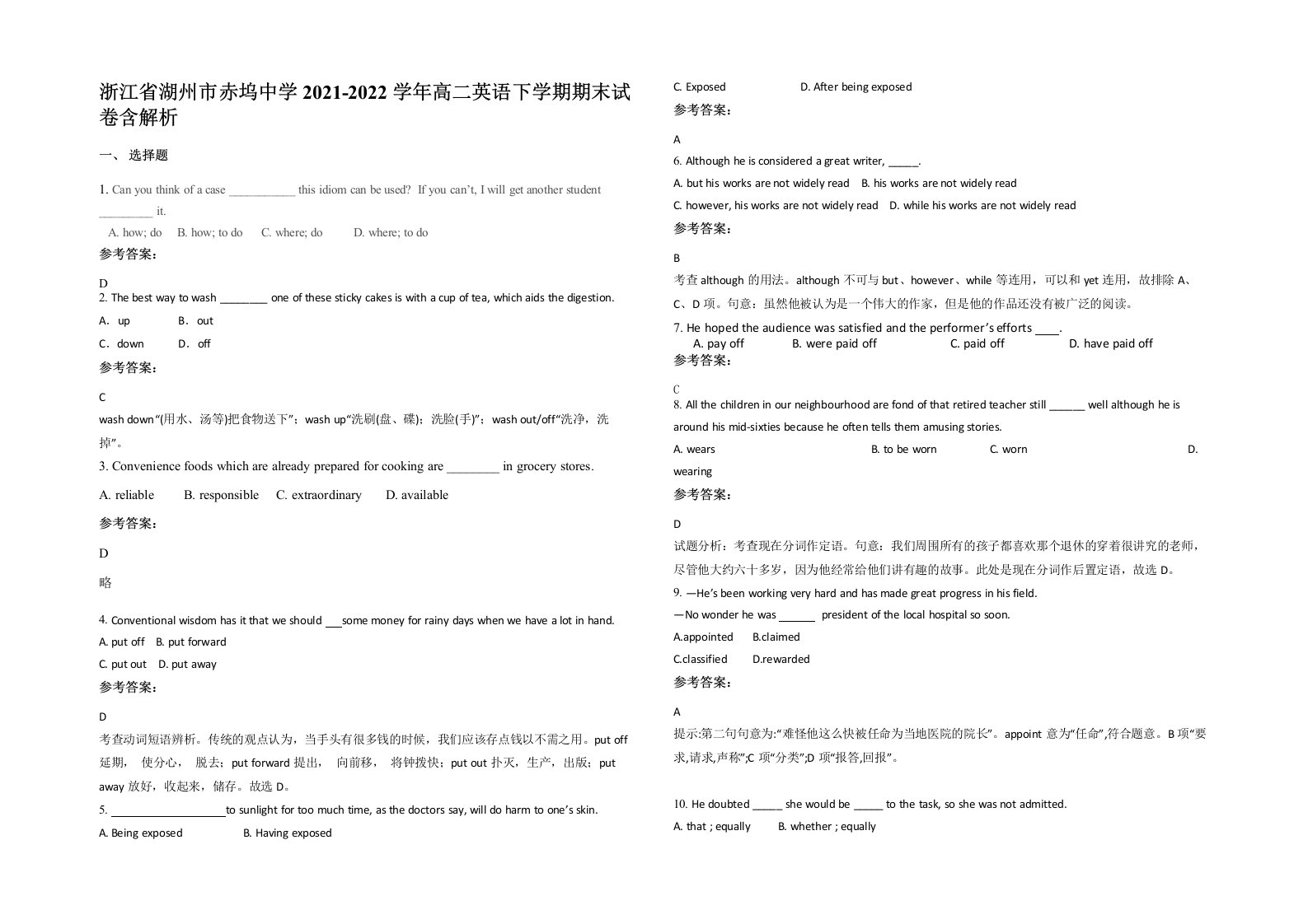 浙江省湖州市赤坞中学2021-2022学年高二英语下学期期末试卷含解析