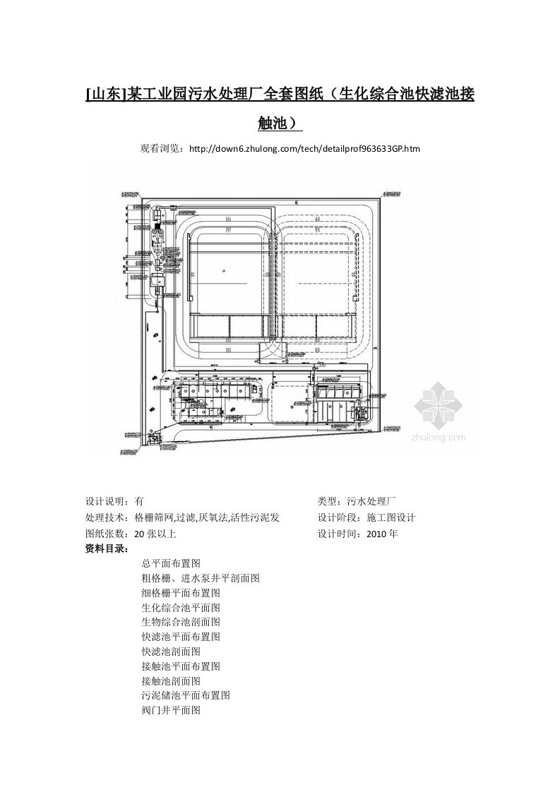 cftAAA[山东]某工业园污水处理厂全套图纸（生化综合池快滤池接触池）