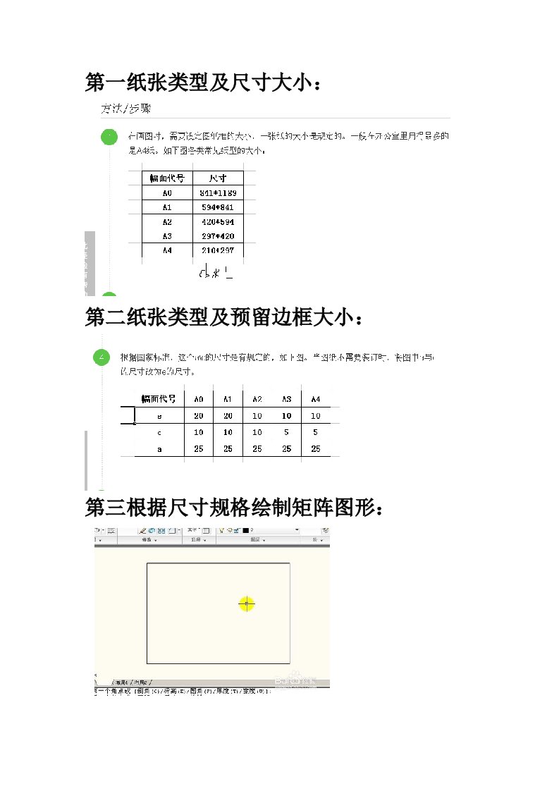 CAD制图图纸框及标题栏的标准