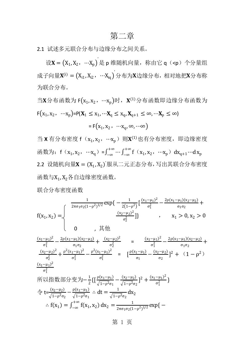 应用多元统计分析课后答案