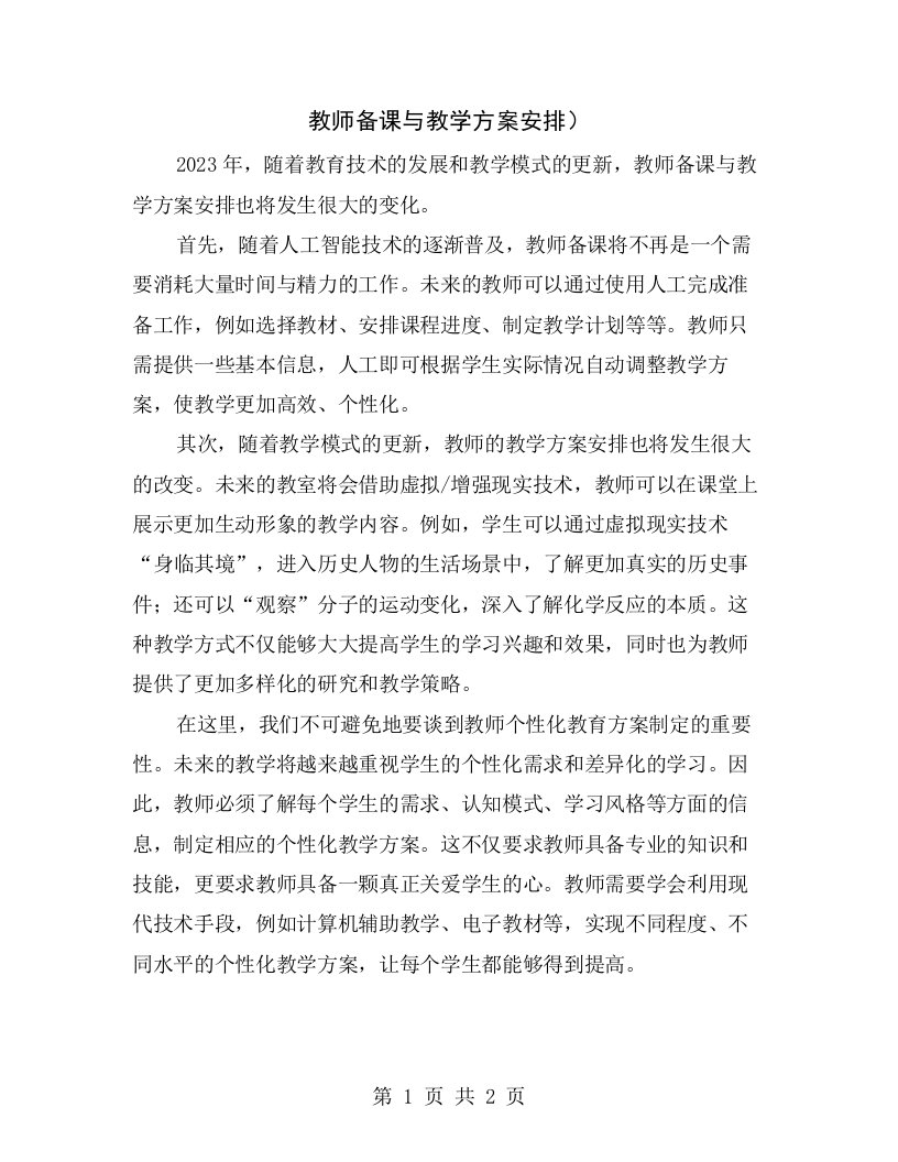 教师备课与教学方案安排